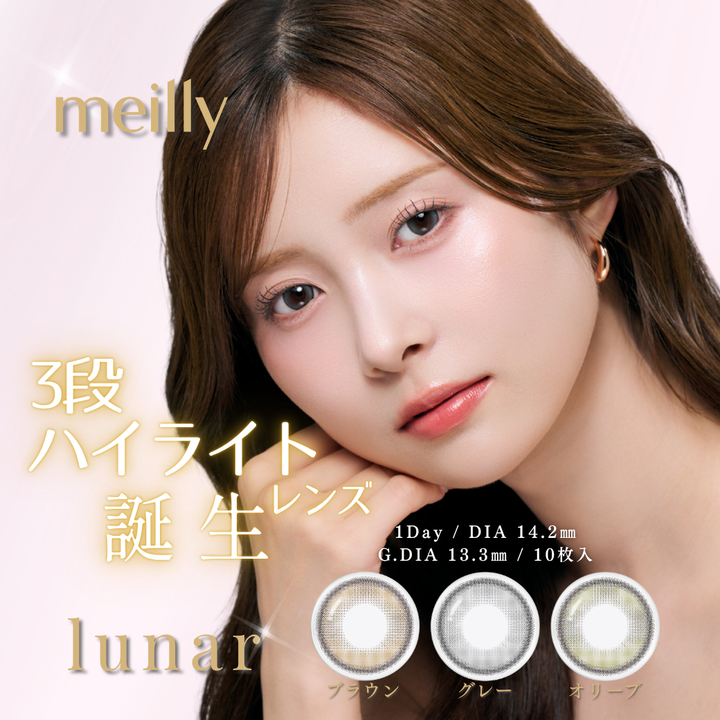 meilly lunar 