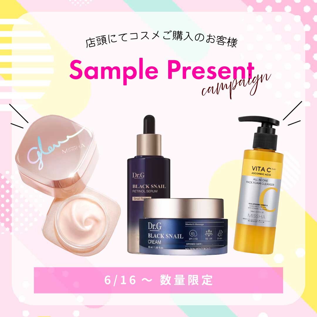 コスメサンプル🎁プレゼントキャンペーン
