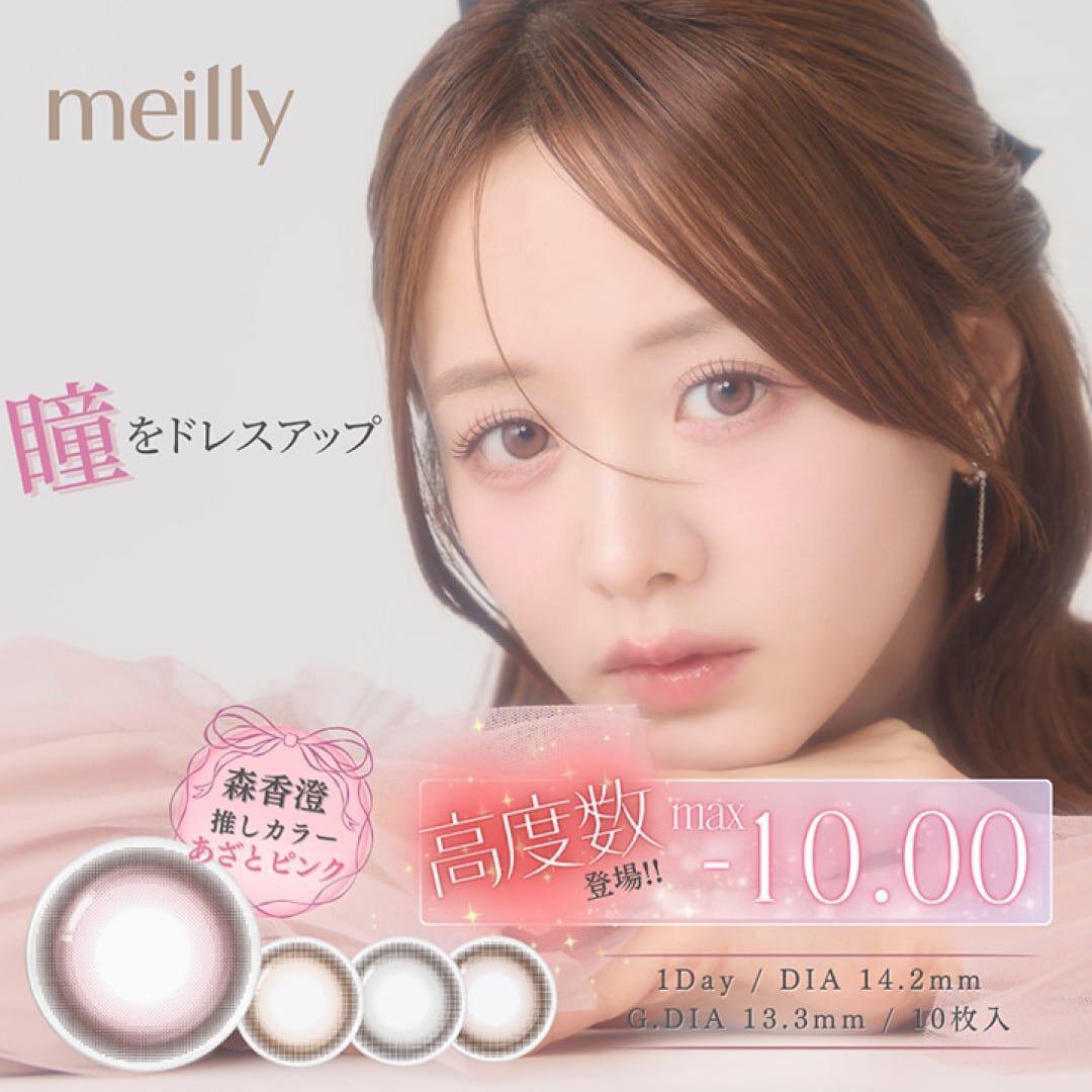 【カラコン】meilly chiffon -1day- 入荷！