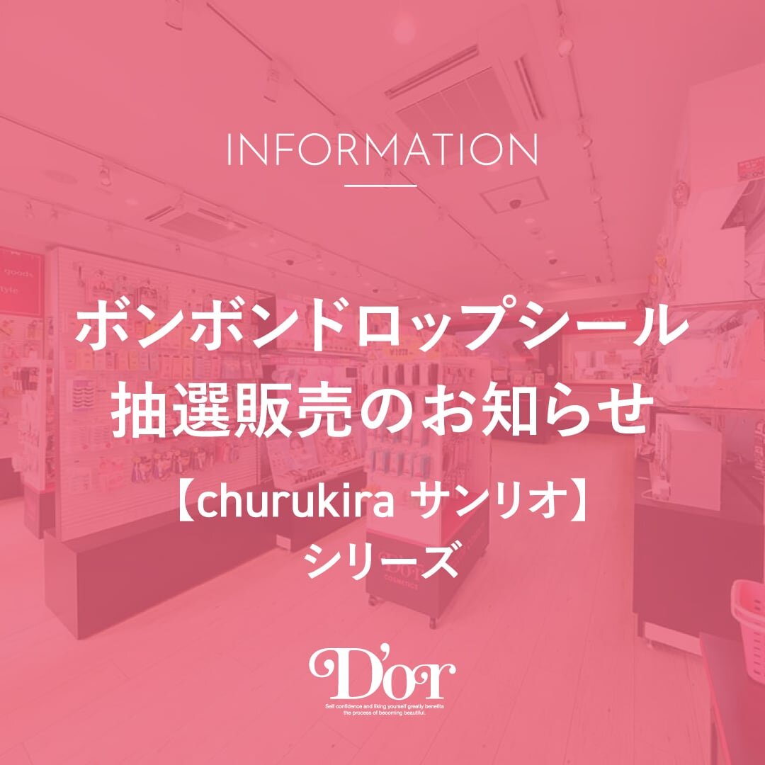 【ボンボンドロップシール】churukiraサンリオシリーズ