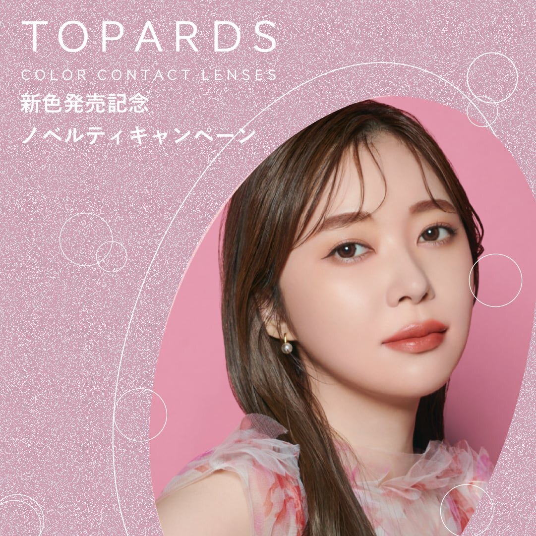 【数量限定】TOPARDS　２箱以上ご購入でオリジナルトラベルポーチをプレゼント！