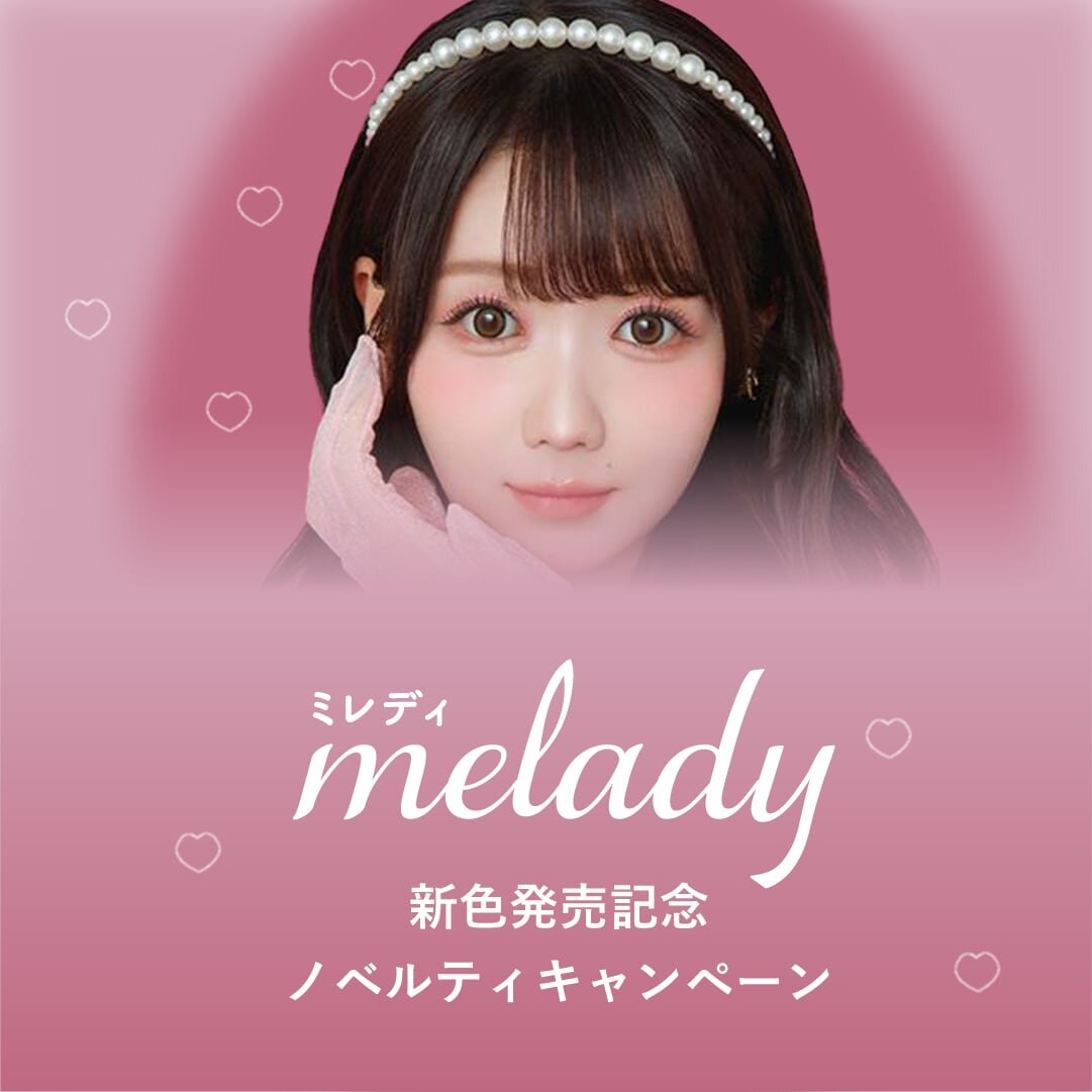 【数量限定】melady　２箱以上ご購入でオリジナルヘアターバンをプレゼント！
