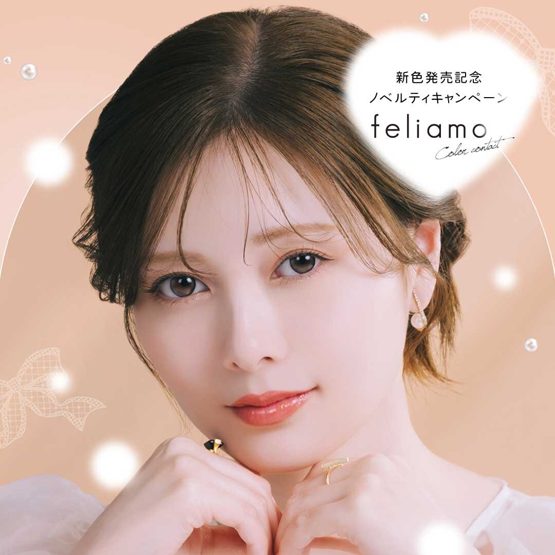 【数量限定】feliamo　２箱以上ご購入でオリジナルミラーをプレゼント！