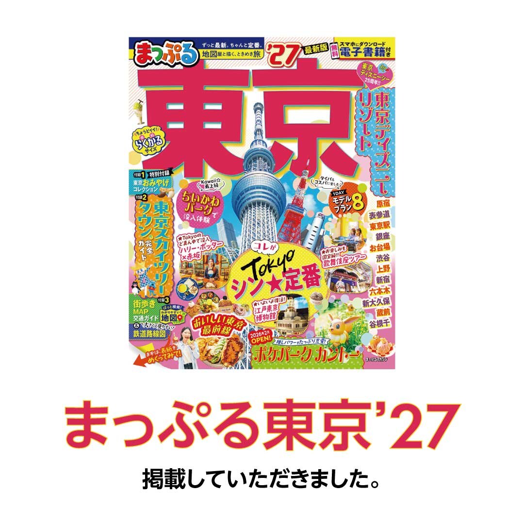 「まっぷる東京'27」にてD'or原宿を掲載していただきました。